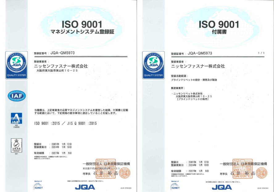 ISO 9001 品質マネジメントシステム認証