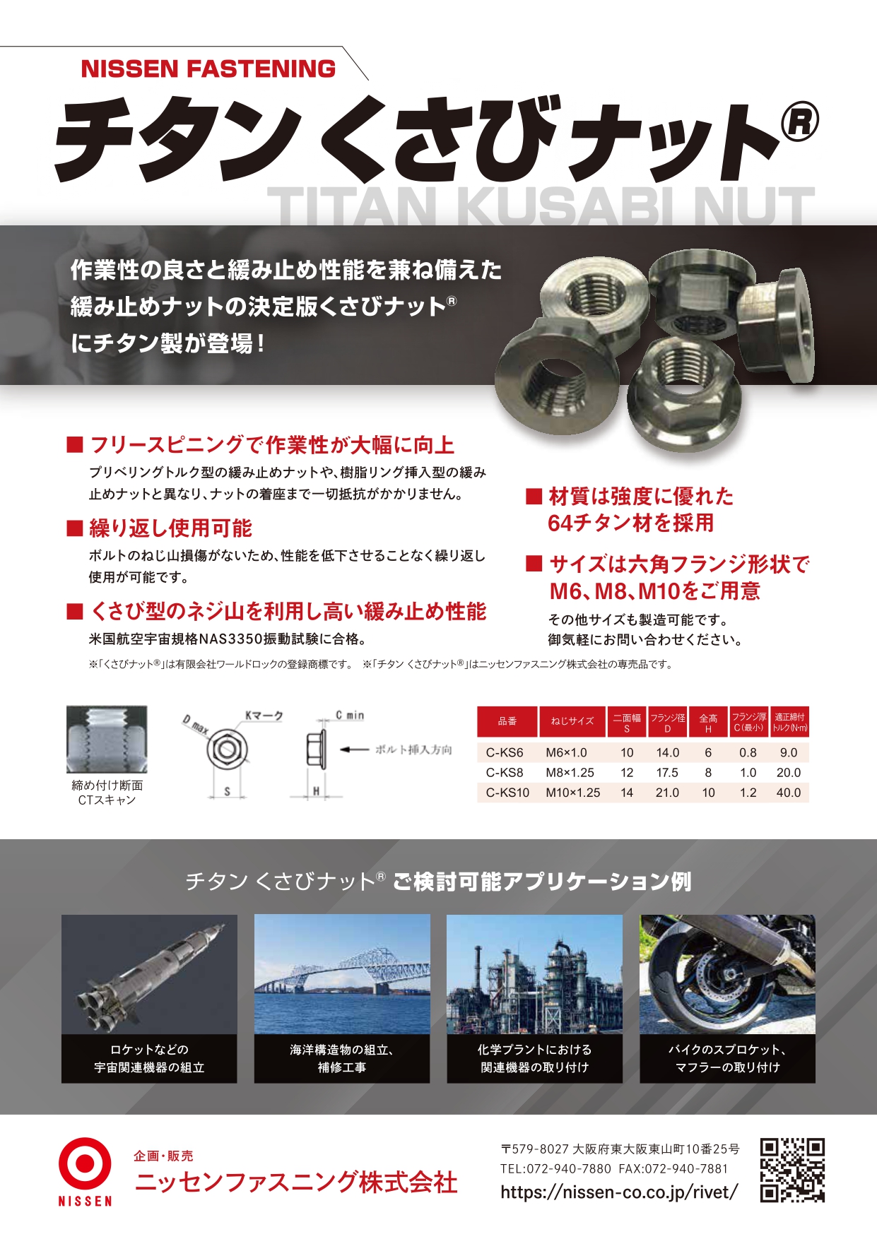 チタンくさびナット/くさびナット